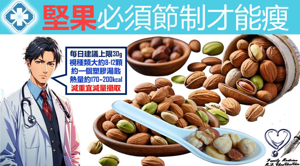堅果類須適量才能瘦