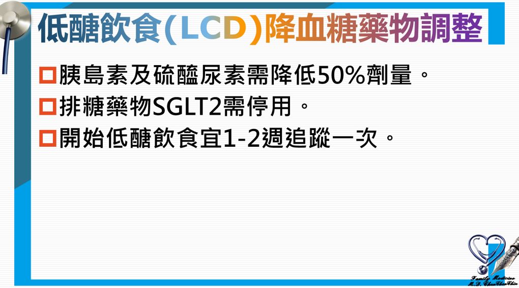 糖尿病患者執行低醣飲食(LCD)應注意事項？