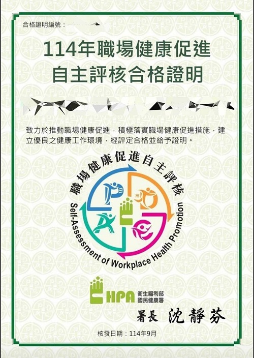 職場健康促進自主評核合格證明