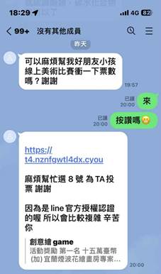 LINE帳號被盜真實過程1