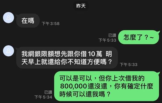 LINE帳號被盜真實過程3