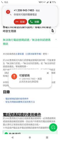LINE帳號被盜真實過程4