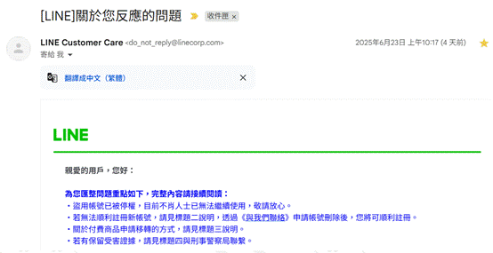 LINE官方對於被詐騙盜取帳號的後續處置方式-2