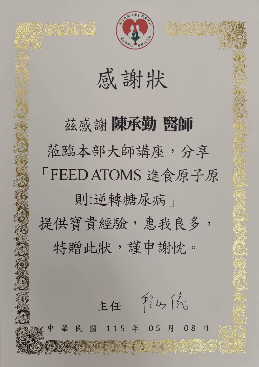 NTUH_FM_FEED ATOMS NTUH_FM_FEED ATOMS