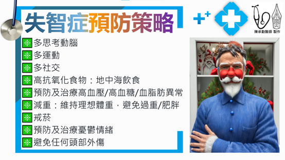 失智症預防 失智症預防