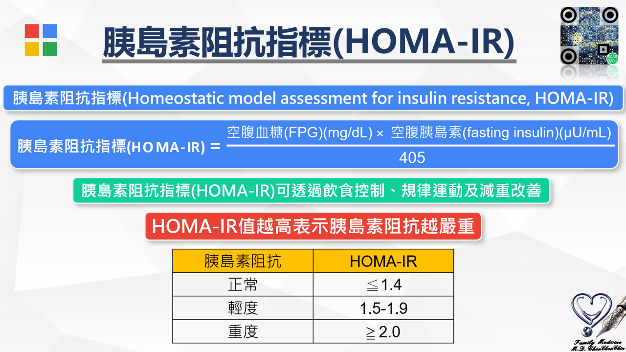 胰島素阻抗指標（HOMA-IR）要當心！胰島素阻抗之定義、計算與臨床應用一次掌握！胰島素阻抗指標HOMA-IR解析-職場健康促進