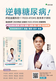 《逆轉糖尿病!》書籍介紹