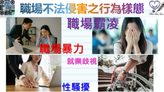 不法四樣態